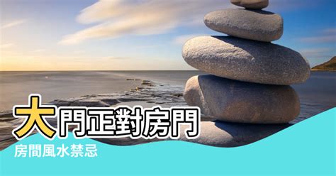 樓梯正對大門|風水知識：家門正對「電梯」或者「樓梯」不吉利，可。